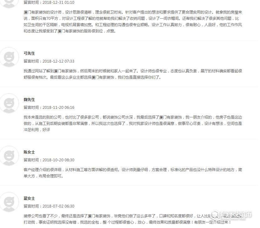 廈門有家裝飾好不好之裝修業(yè)主們的評價(jià) 廈門有家裝飾好不好之裝修業(yè)主們的評價(jià)